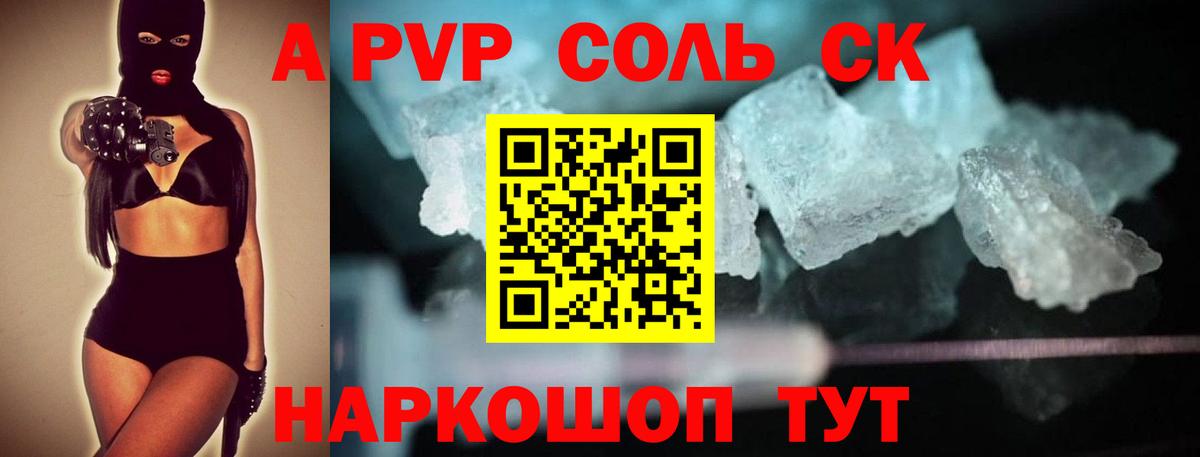 Альфа ПВП Соль Коммунар