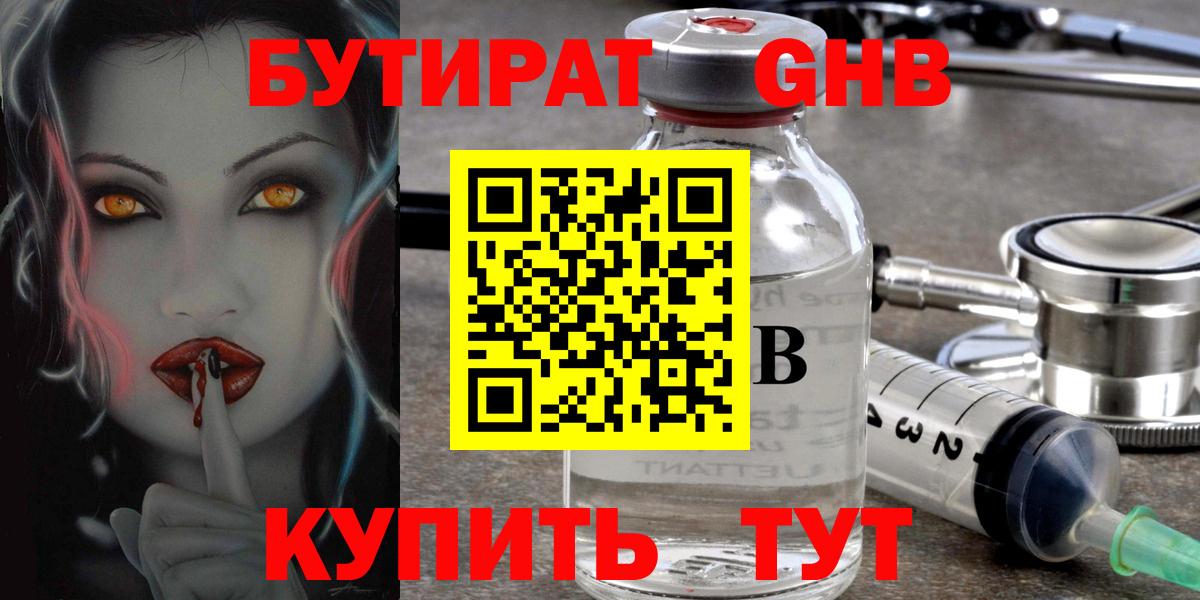БУТИРАТ 1.4BDO Коммунар