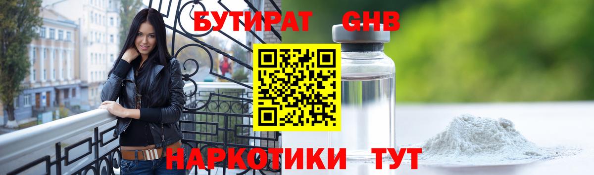 Коммунар  БУТИРАТ Butirat  Бутират  Вход с VPN 