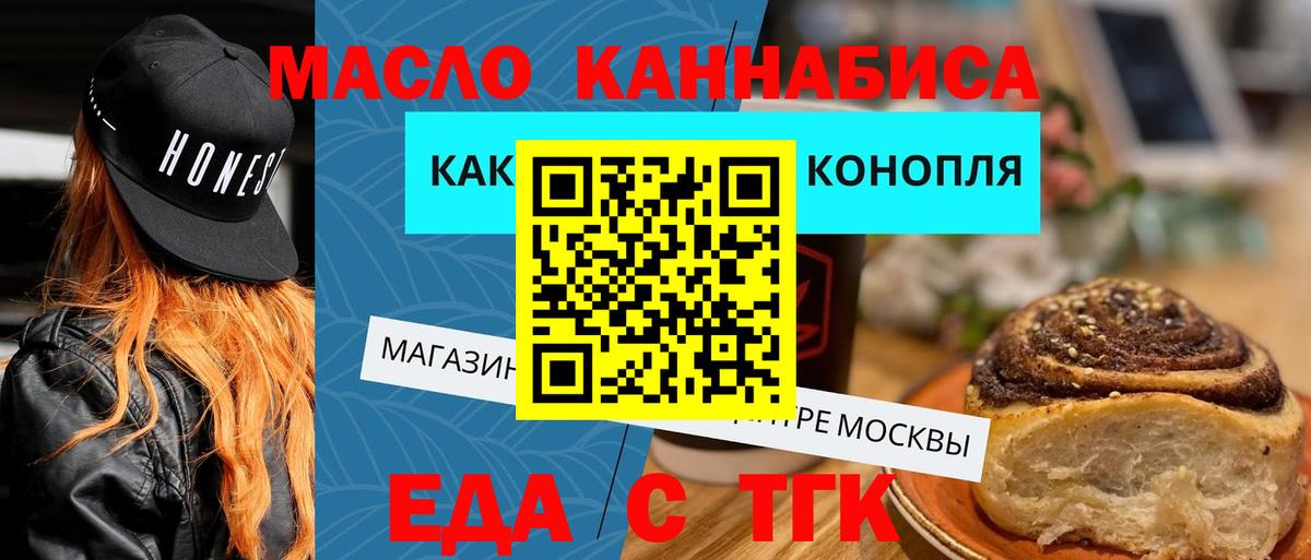 Еда ТГК конопля  Вход с VPN  Коммунар 