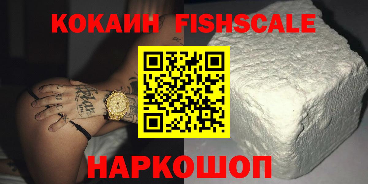 Кокаин Columbia  Вход с VPN  КОКАИН  что такое   COCAIN Fish Scale  Коммунар 