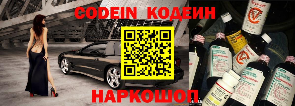 Коммунар  Codein напиток Lean (лин)  Вход с VPN 