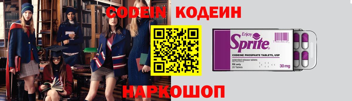 Кодеиновый сироп Lean Purple Drank Коммунар