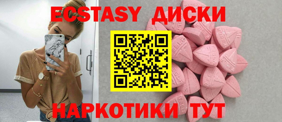 Ecstasy MDMA  Вход с VPN  Коммунар 
