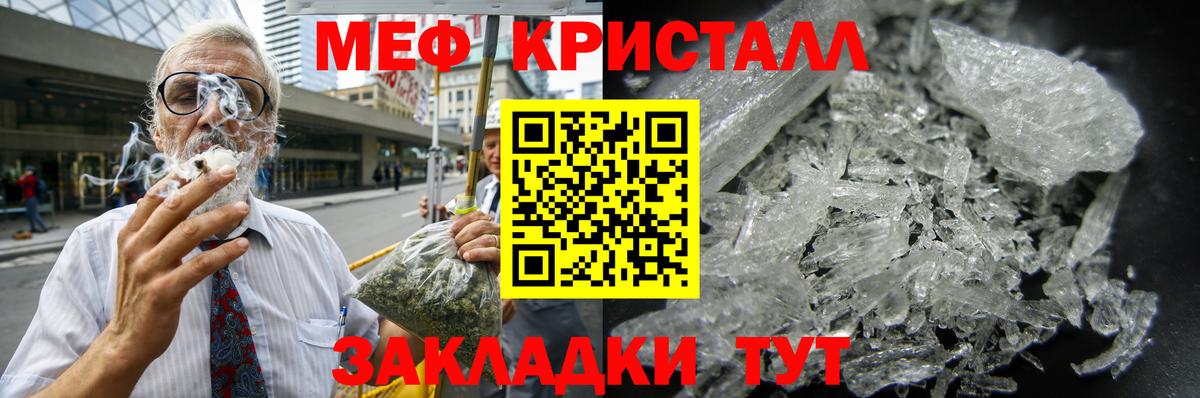 закладка  МЕФ кристаллы  Мефедрон  Коммунар  Вход с VPN  Мефедрон мука 