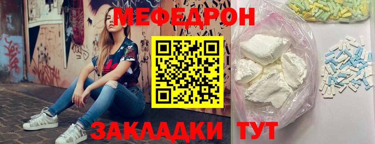 Мефедрон кристаллы Коммунар